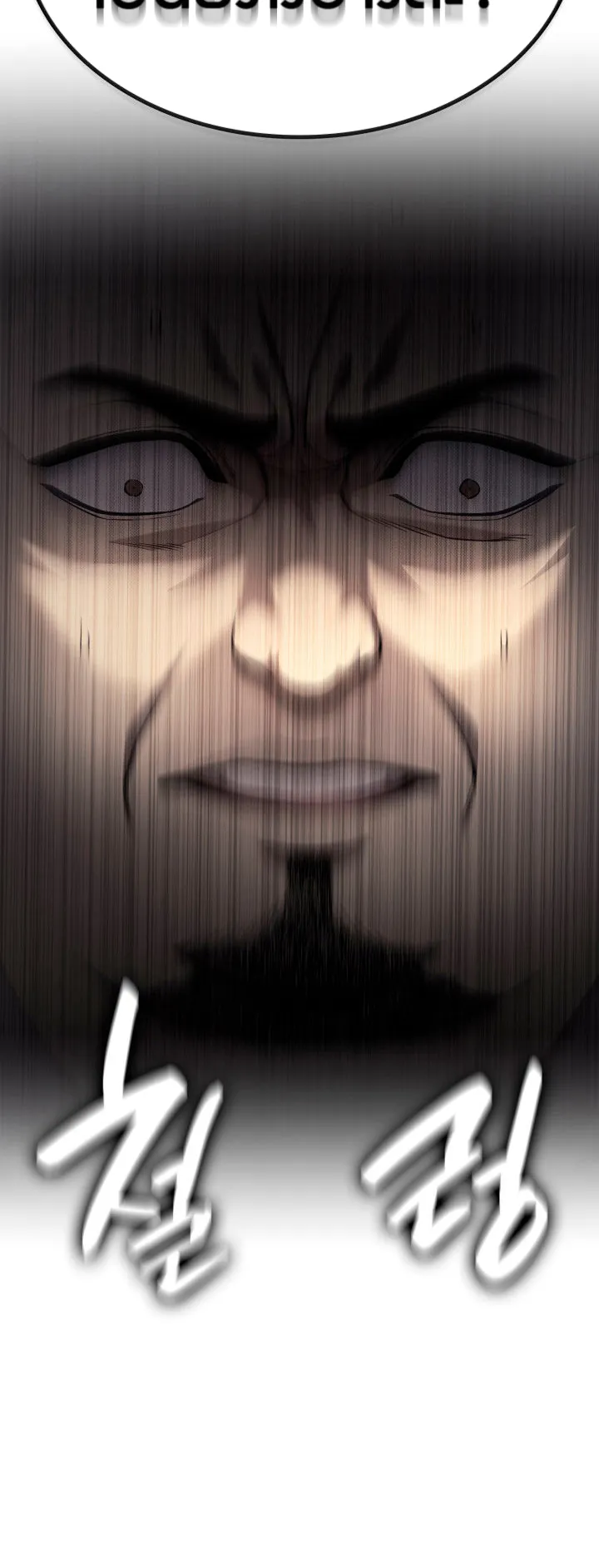 The Return of The Disaster-Class Hero ตอนที่ 8 หน้า 73