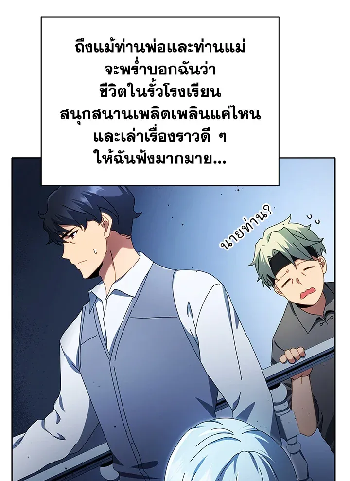Necromancer Academy’s Genius Summoner Chapter 2 หน้า 21