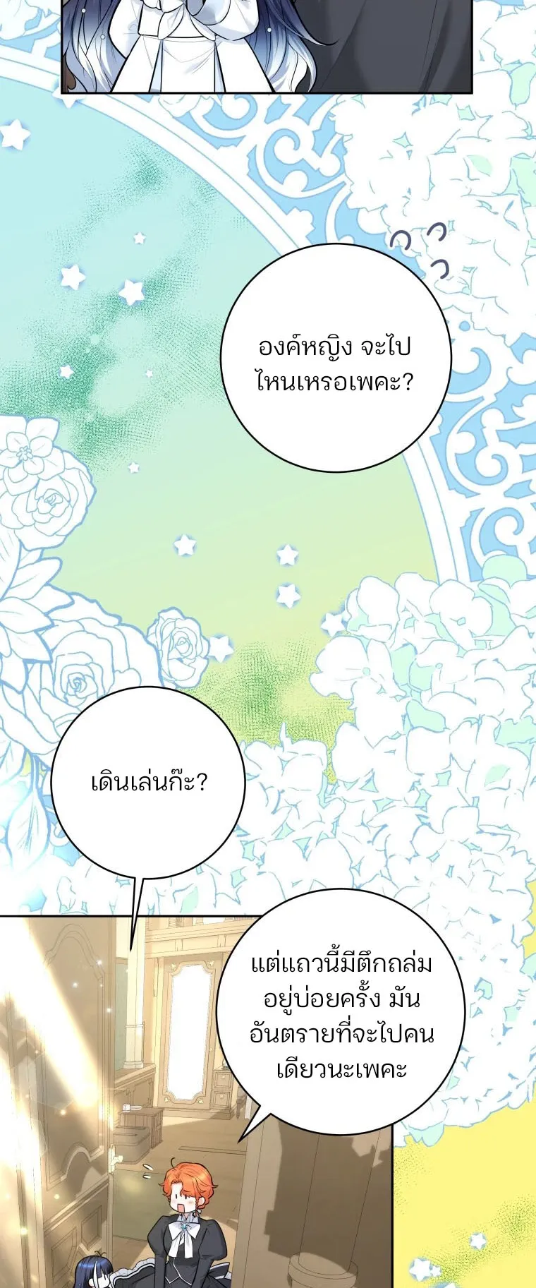 Black Killer Whale Baby ตอนที่ 4 หน้า 13