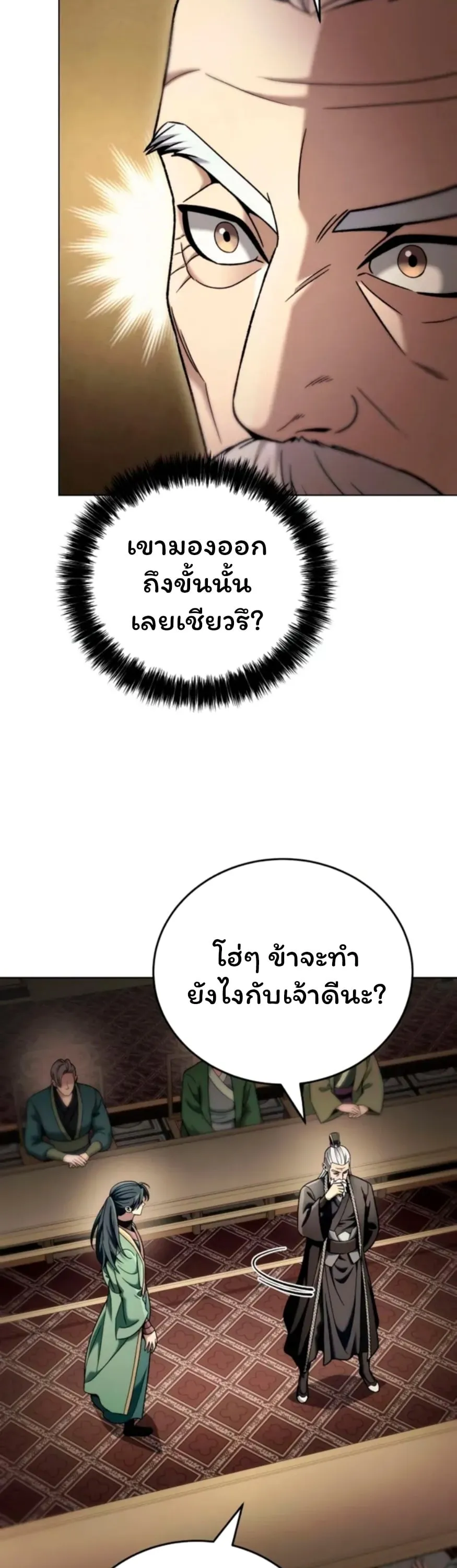 Sichuan’s Supreme King ตอนที่ 6 หน้า 19