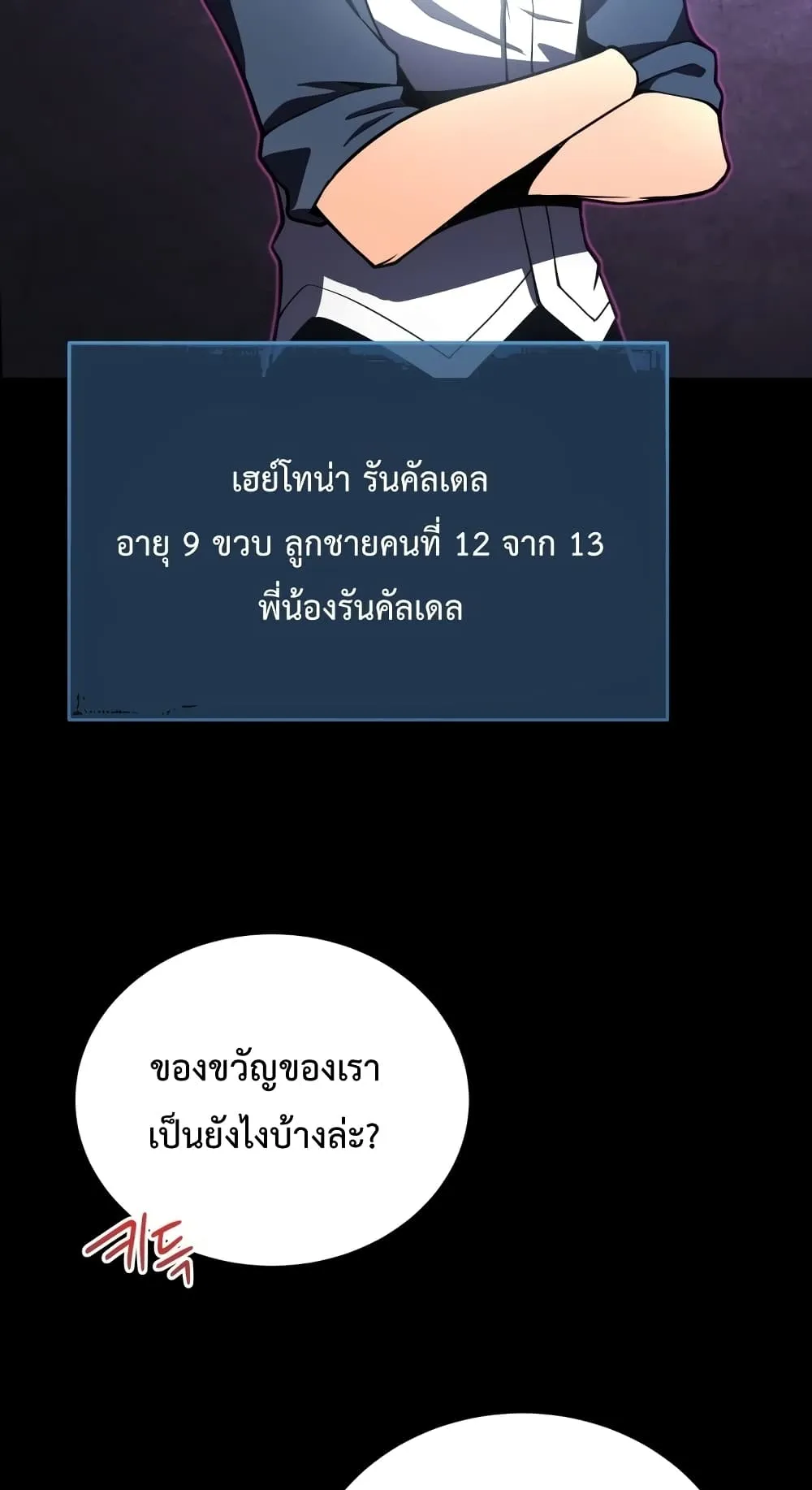 Swordmaster’s Youngest Son ตอนที่ 2 หน้า 29