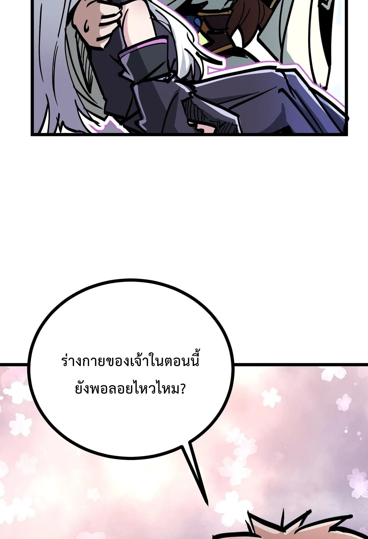 Immortal Fairy, Please Listen to My Explanation ตอนที่ 9 หน้า 16