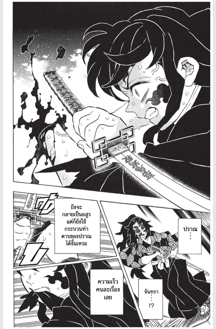 Kimetsu no yaiba ตอนที่ 161 หน้า 104