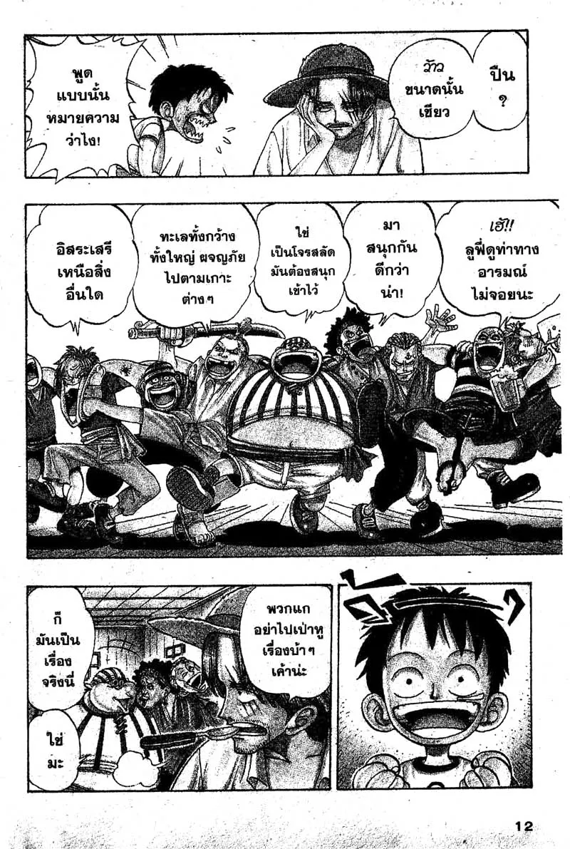 One Piece ตอนที่ 1 หน้า 8
