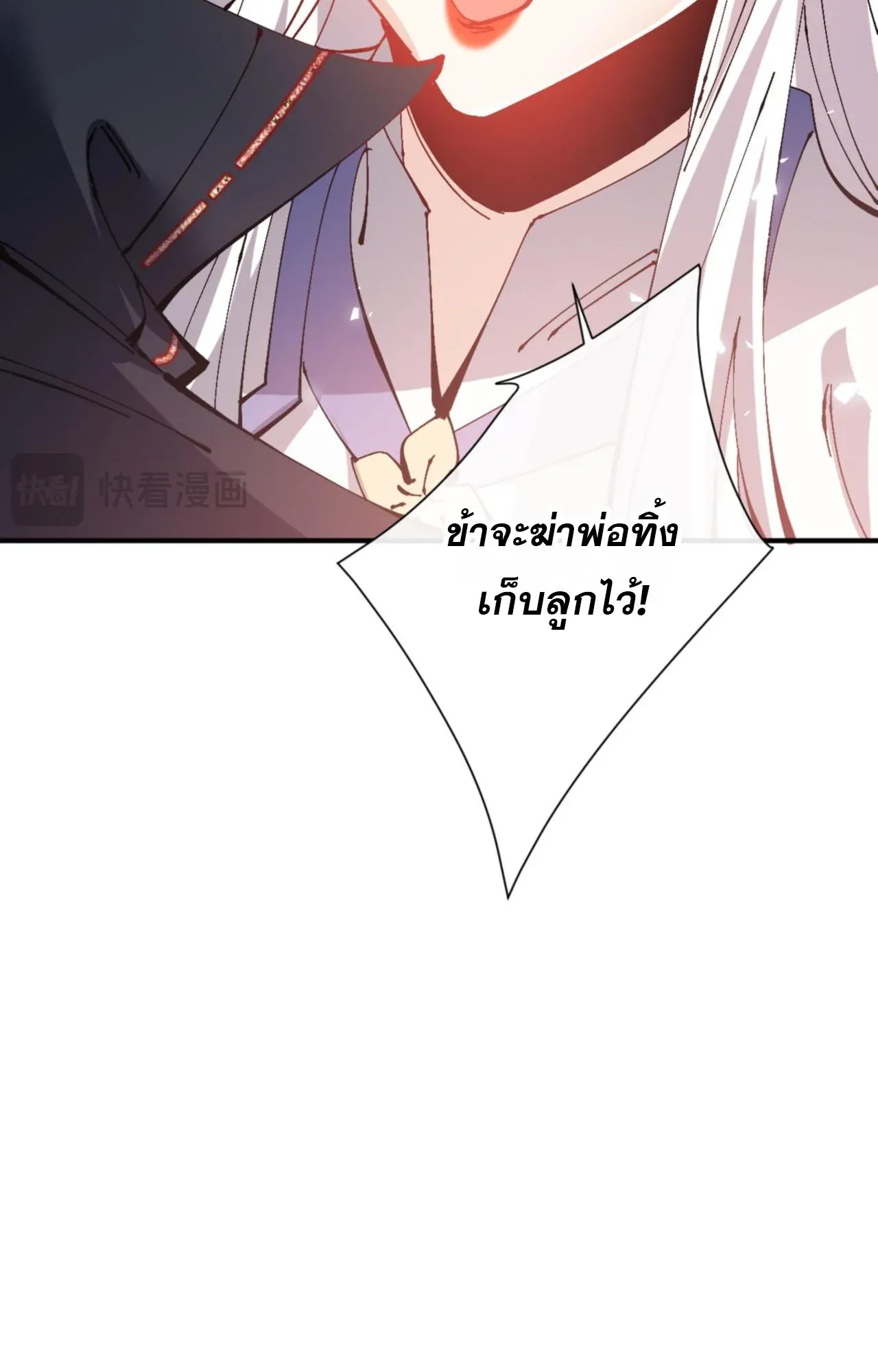 Devious Son of Heaven ตอนที่ 125 หน้า 64
