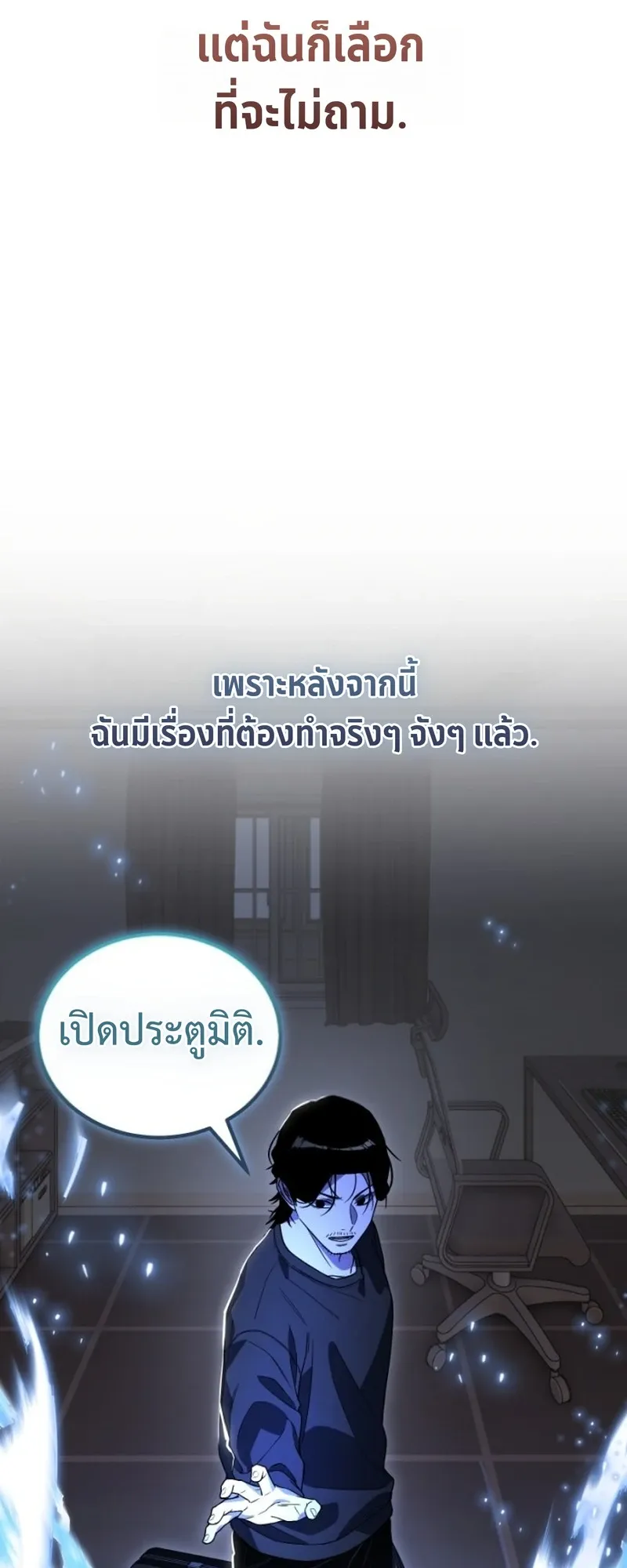 Apocalypse Veteran ตอนที่ 2 หน้า 69