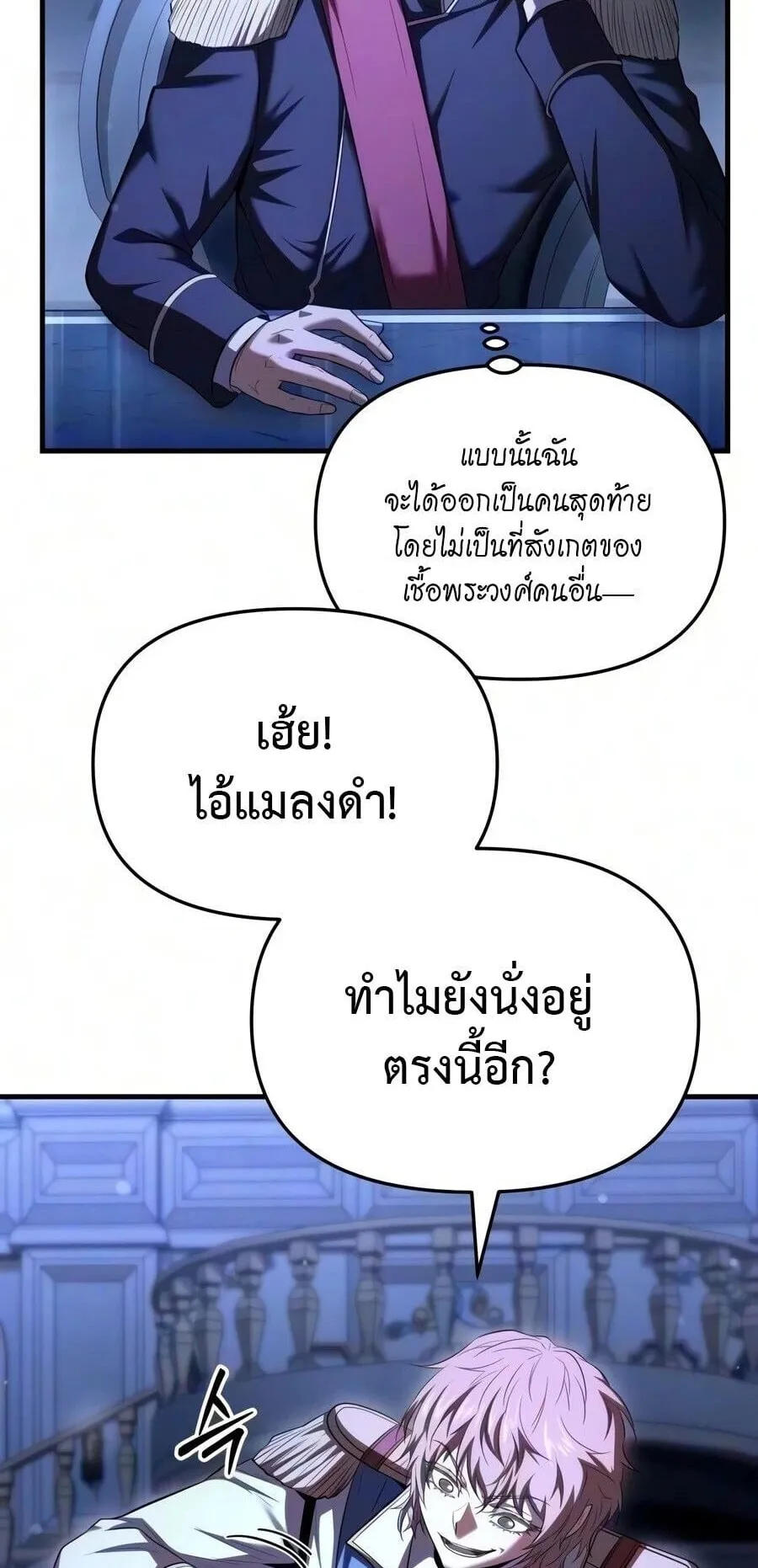 The Seventh Prince Wants to Bail ตอนที่ 11 หน้า 62