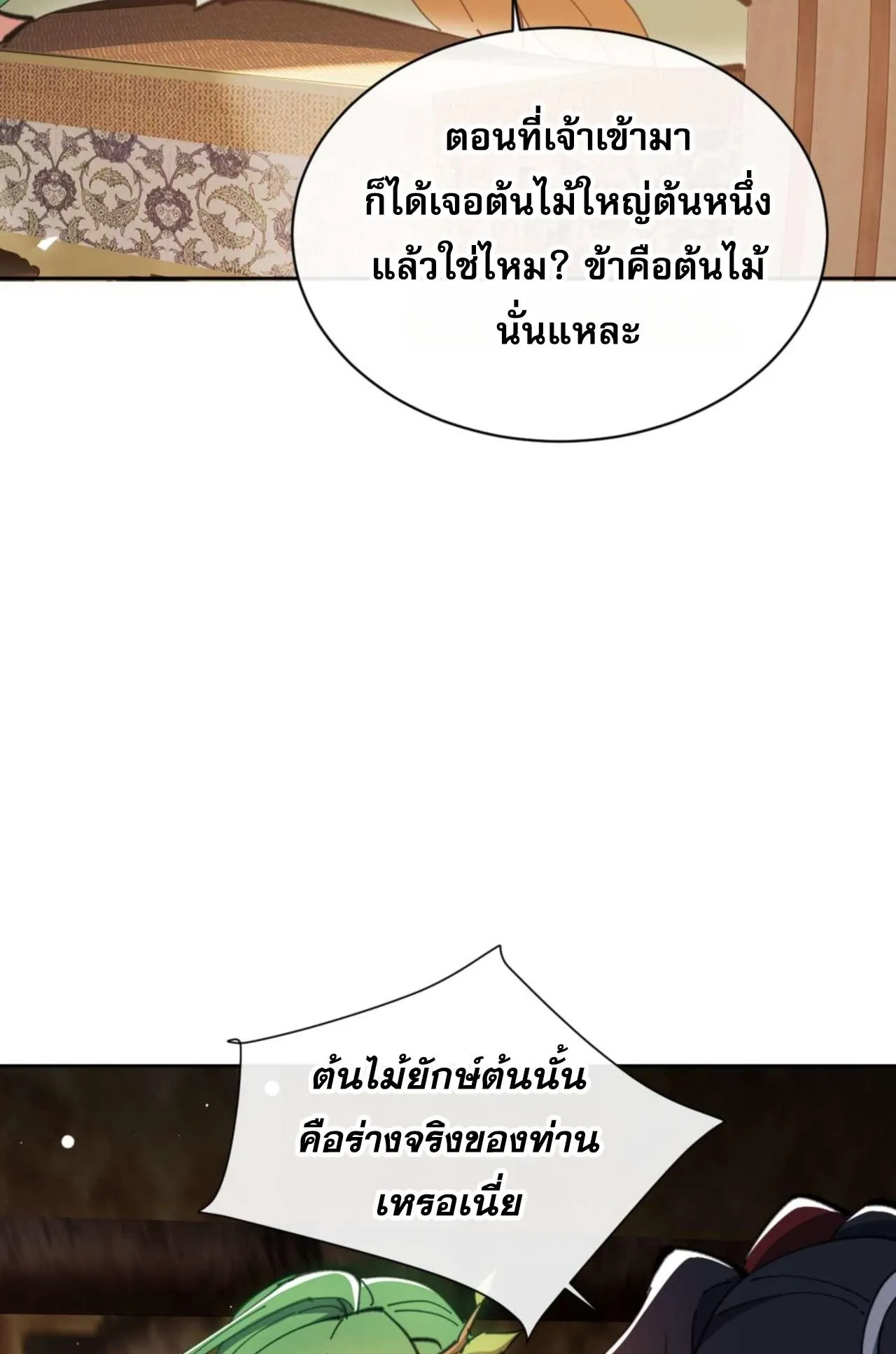 Devious Son of Heaven ตอนที่ 83 หน้า 51