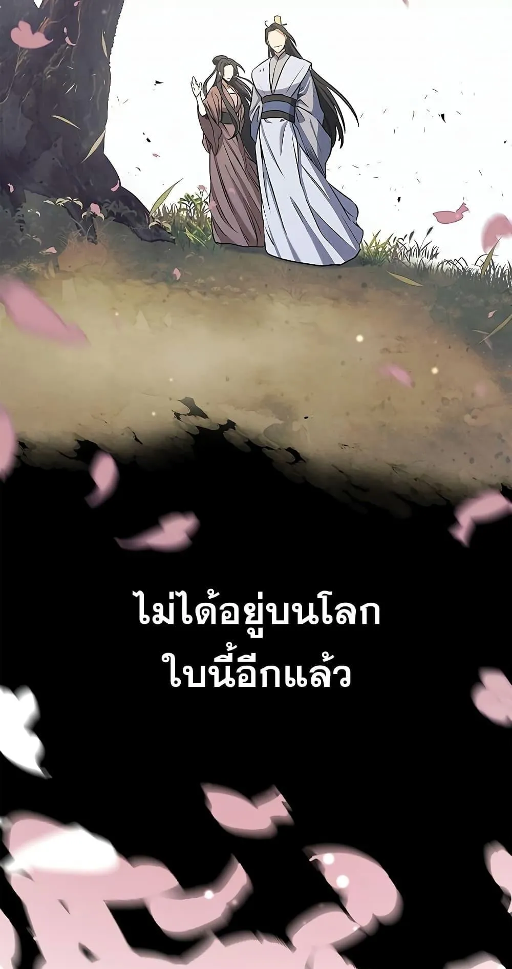 Heavenly Grand Archive’s Young Master ตอนที่ 3 หน้า 41