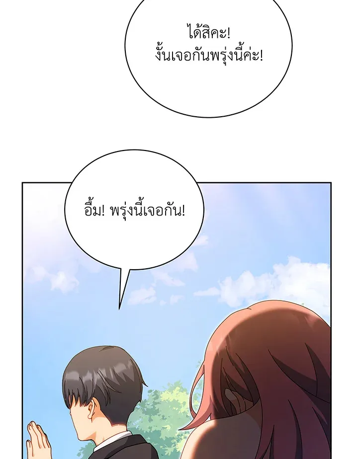 Necromancer Academy’s Genius Summoner Chapter 51 หน้า 44