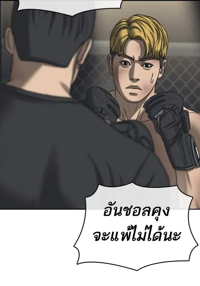 Loser Life 2 ตอนที่ 55 หน้า 17
