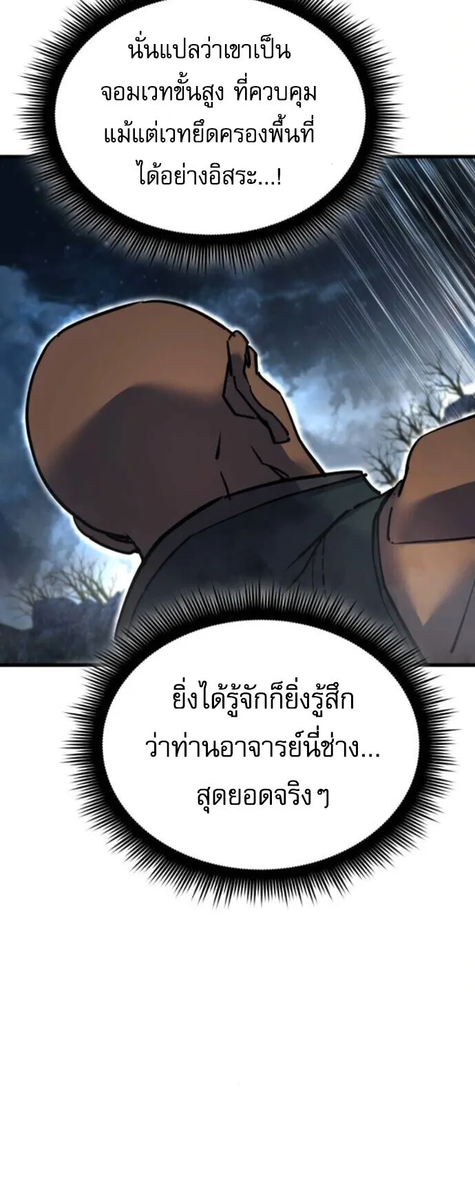 The Genius Mage Who Uses His Fists ตอนที่ 45 หน้า 46