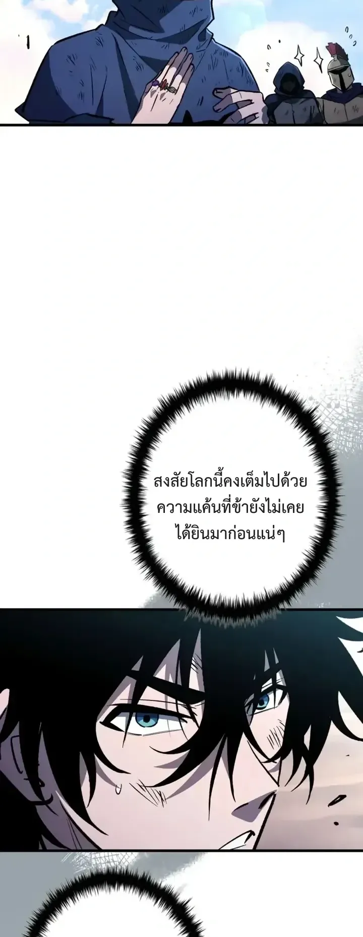 World’s Strongest Survivor ตอนที่ 23 หน้า 21