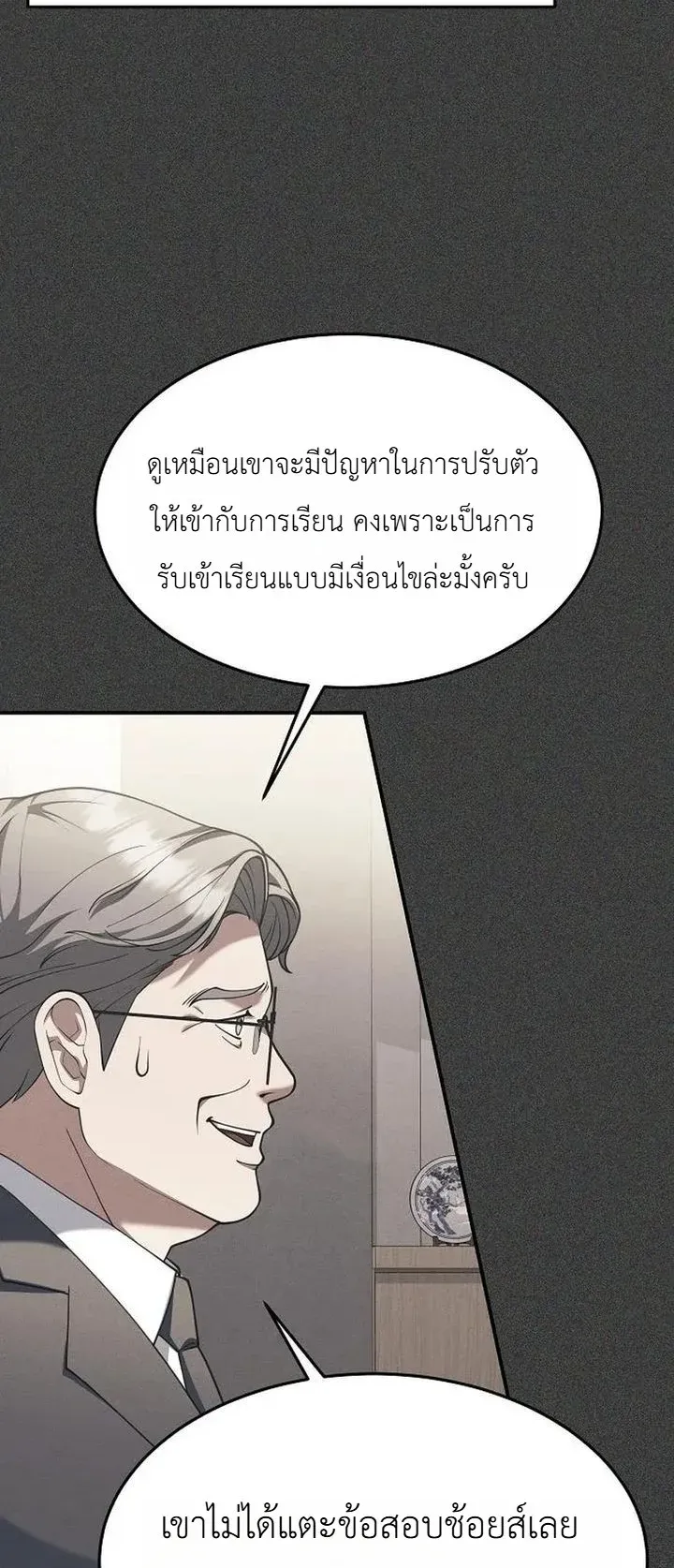 Chairman who wants to live a life of leisure ตอนที่ 12 หน้า 59