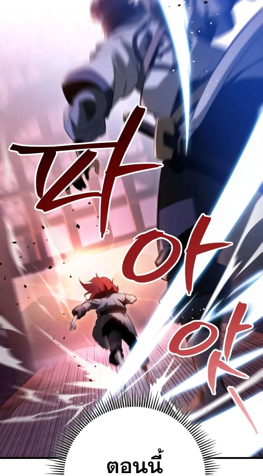 Heavenly Inquisition Sword ตอนที่ 6 หน้า 81