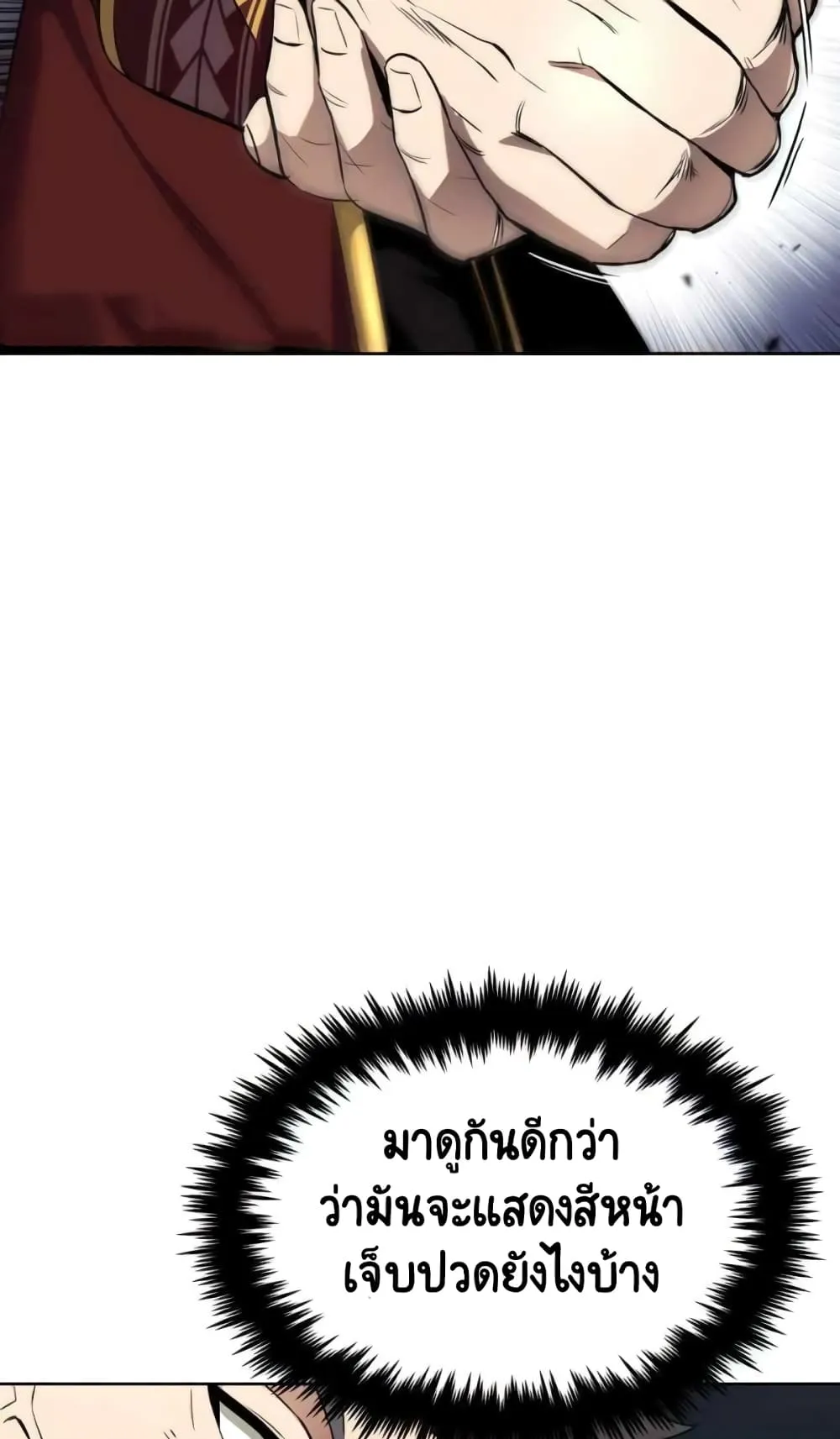 The Lazy Lord Masters the Sword ตอนที่ 19 หน้า 103