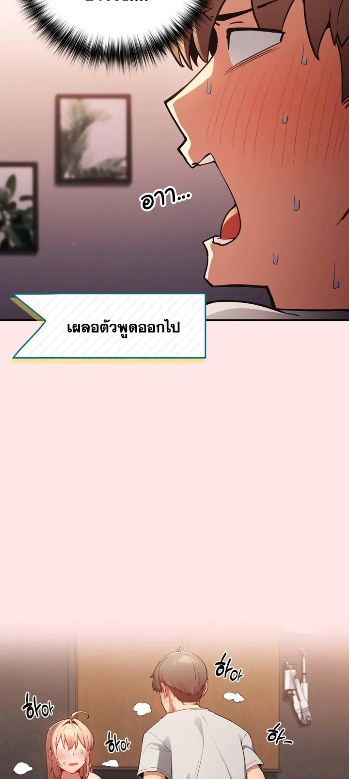 Thats Not How You Do It ตอนที่ 5 หน้า 29