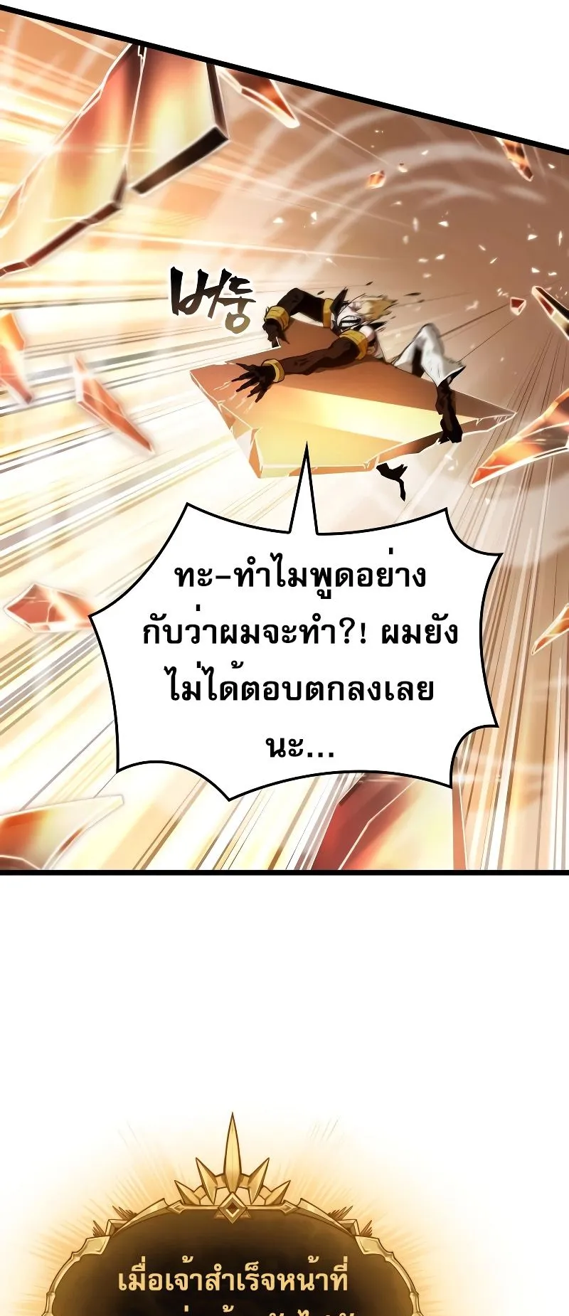 Light of Arad: Forerunner ตอนที่ 3 หน้า 55