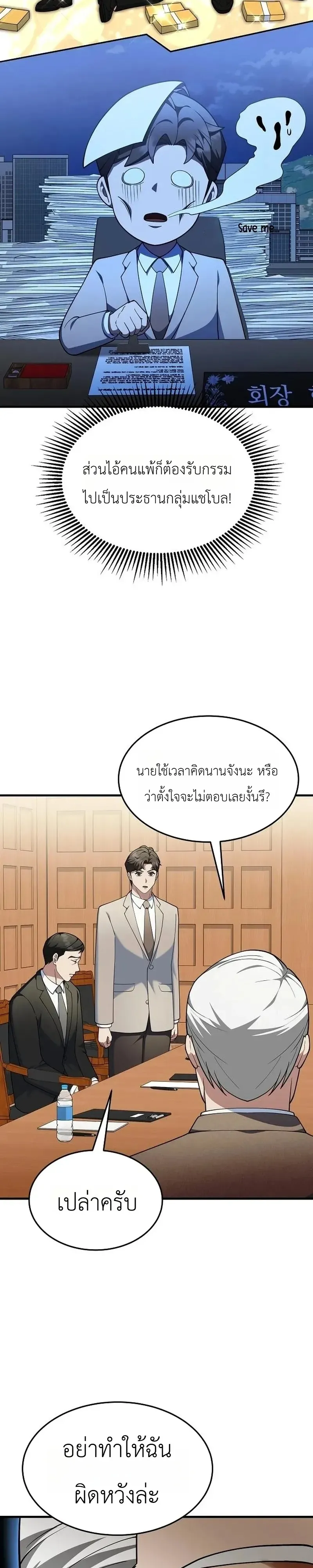 The Chairman Who Wants to Slack Off and Enjoy Life ตอนที่ 18 หน้า 32