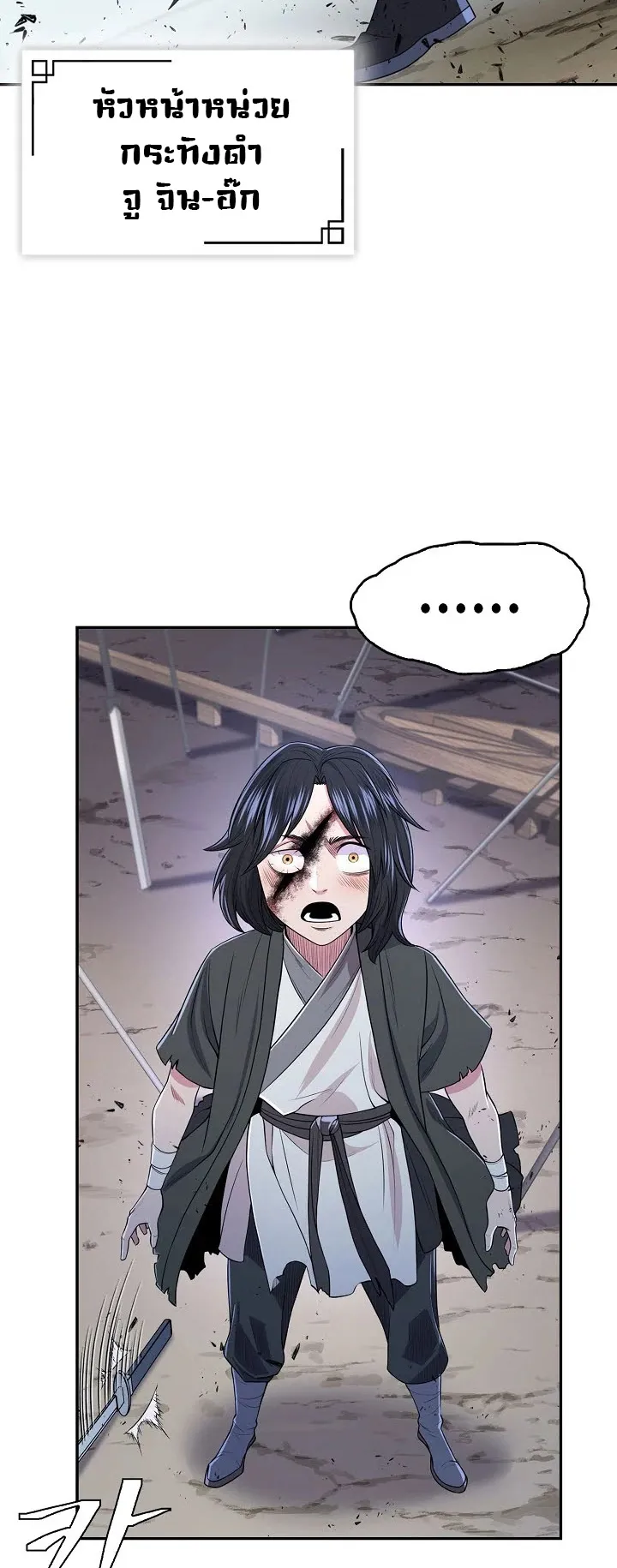 Island of Swords and Devils ตอนที่ 2 หน้า 19