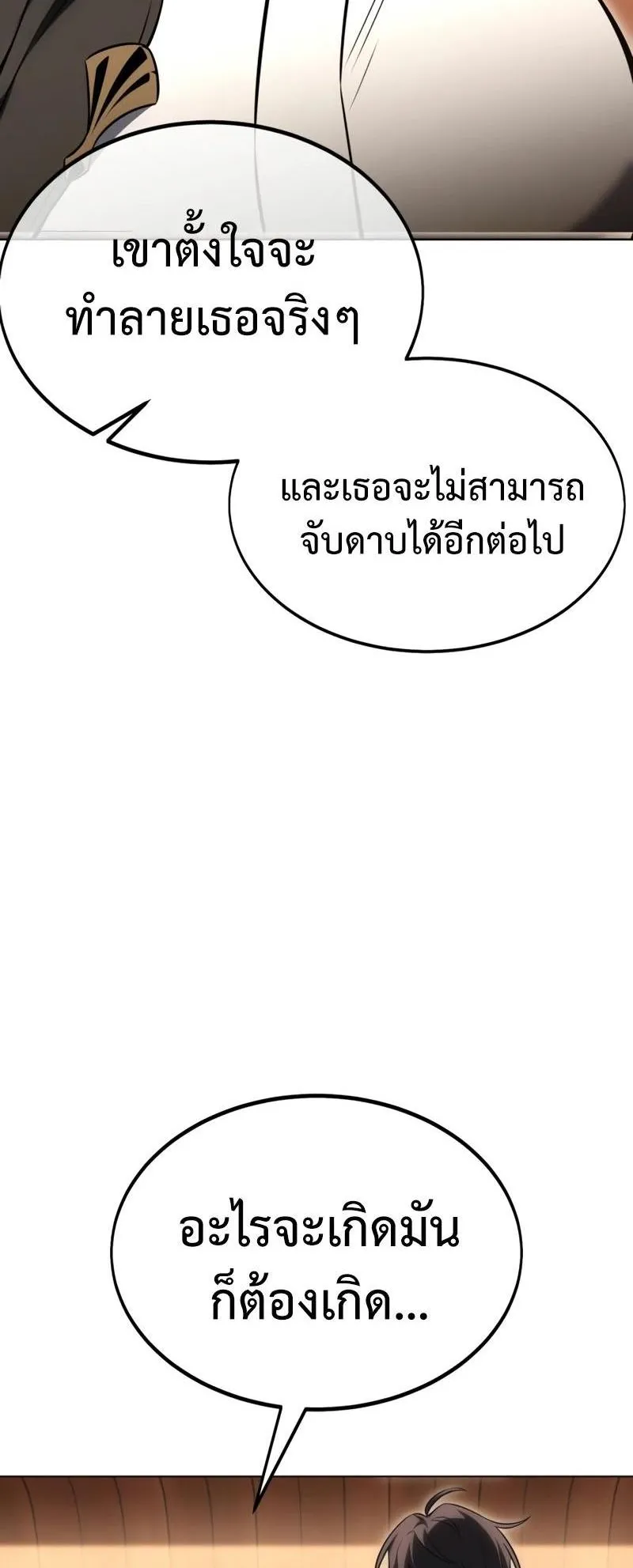 I Killed an Academy Player ตอนที่ 18 หน้า 51