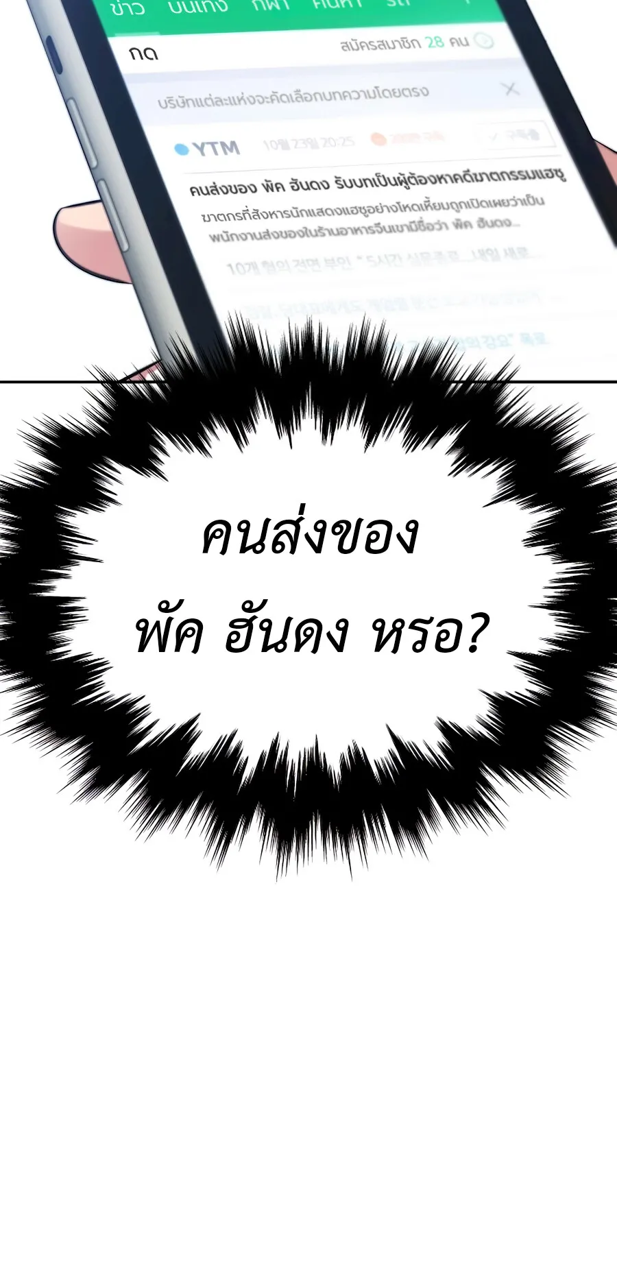 The Reincarnated Cop Who Strikes With Wealth ตอนที่ 2 หน้า 38