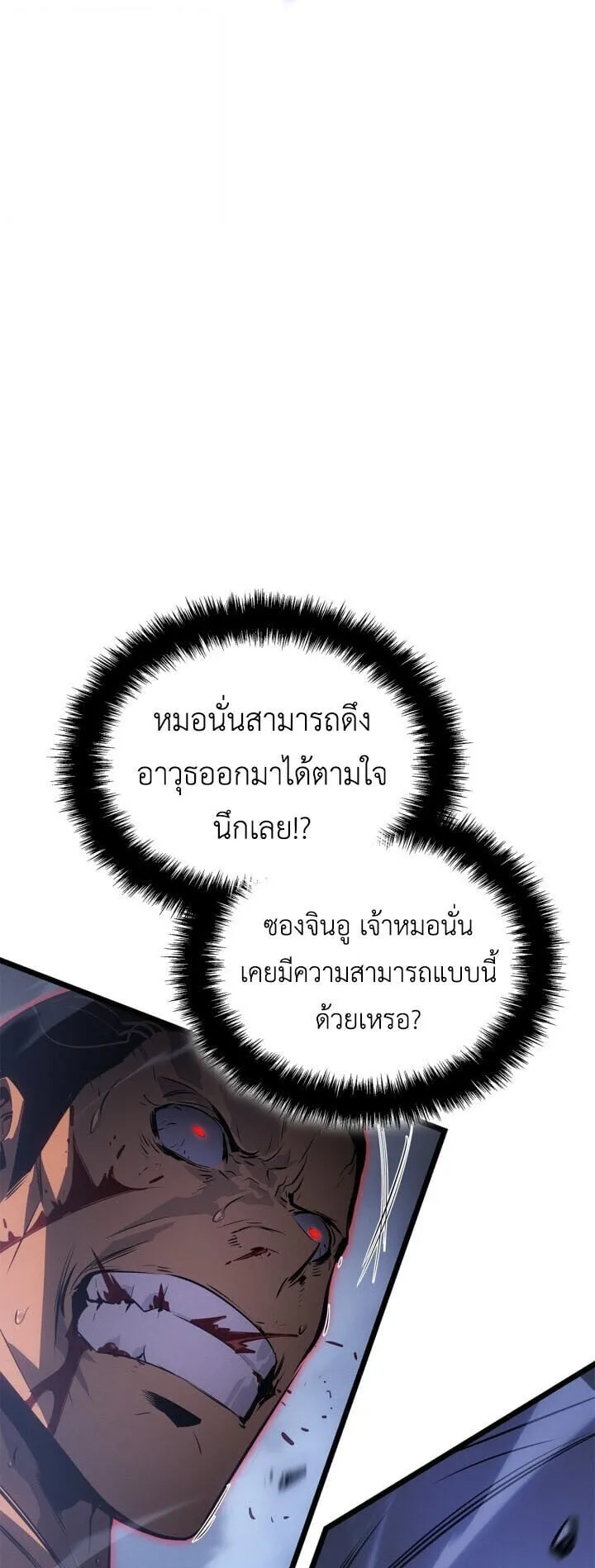 Solo Leveling: Ragnarok ตอนที่ 58 หน้า 38