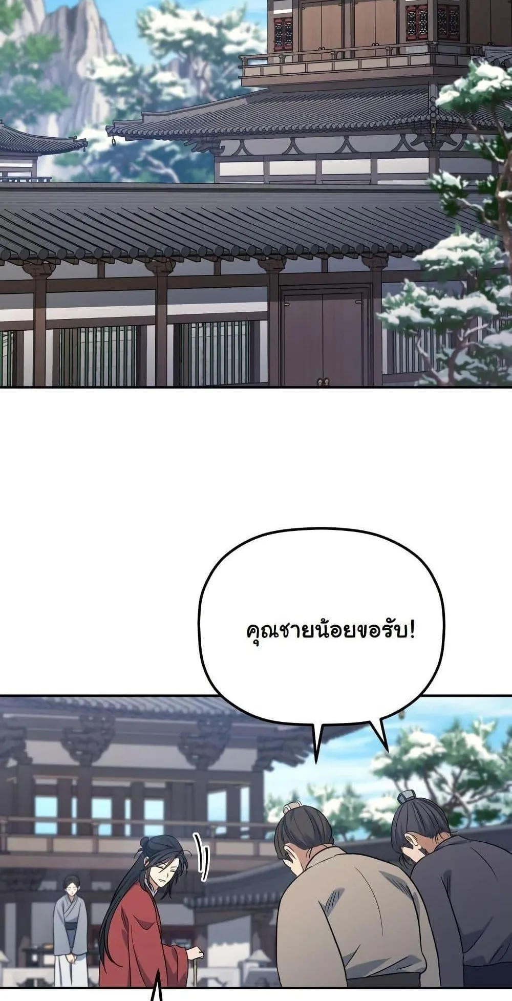 The Youngest Son of the Eunhae Sangdan ตอนที่ 2 หน้า 35