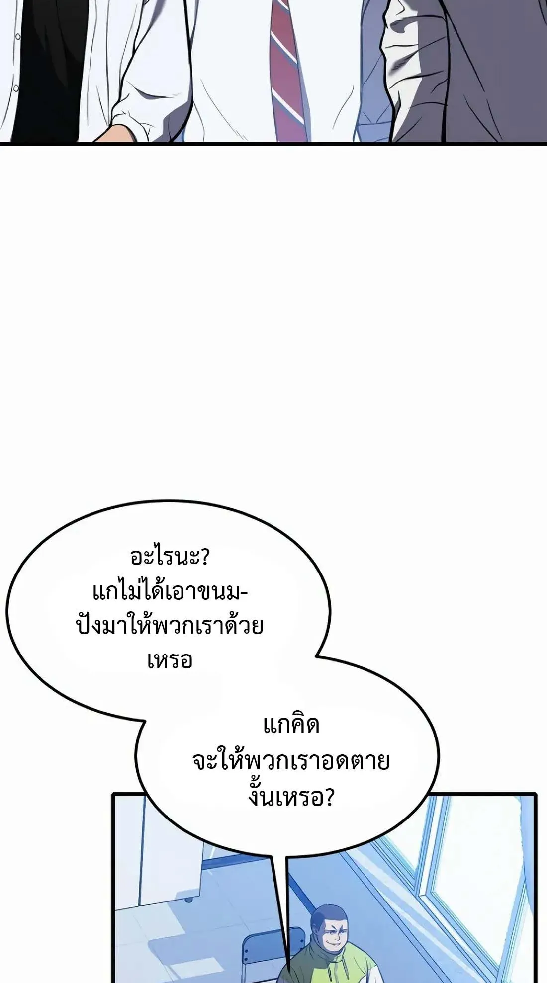 Academy Reincarnation Hero การหวนคืนของวีรบุรุษแห่งสถาบัน ตอนที่ 1 หน้า 32