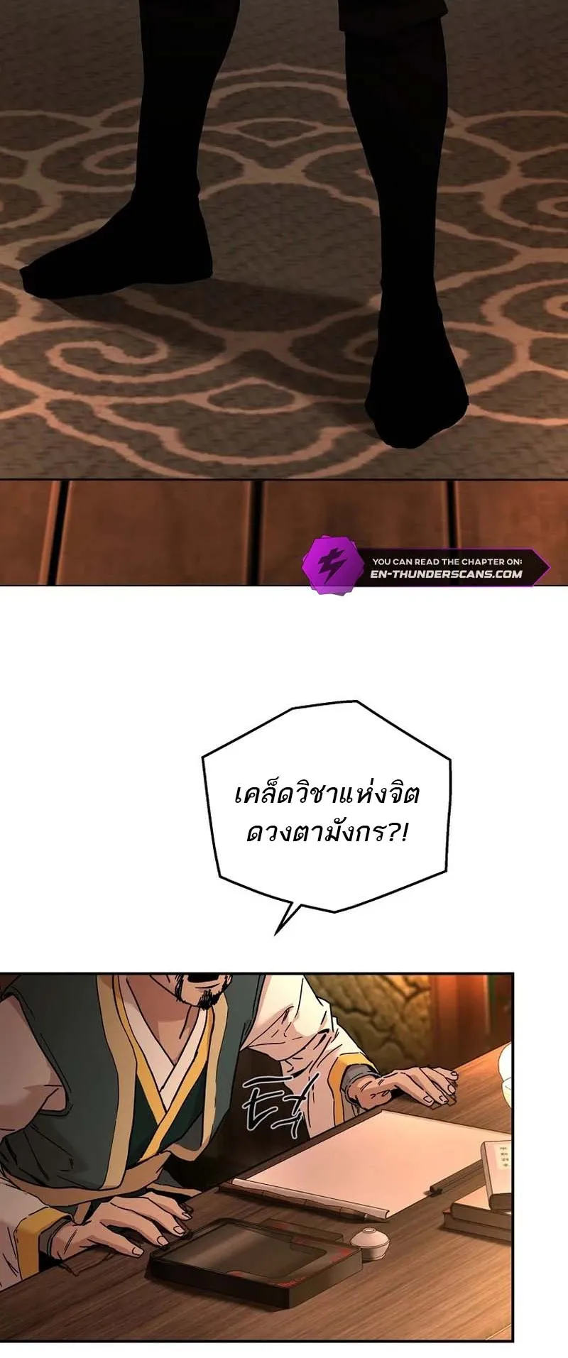 The Luoyang Branch of the Heavenly Demon Cult ตอนที่ 2 หน้า 42