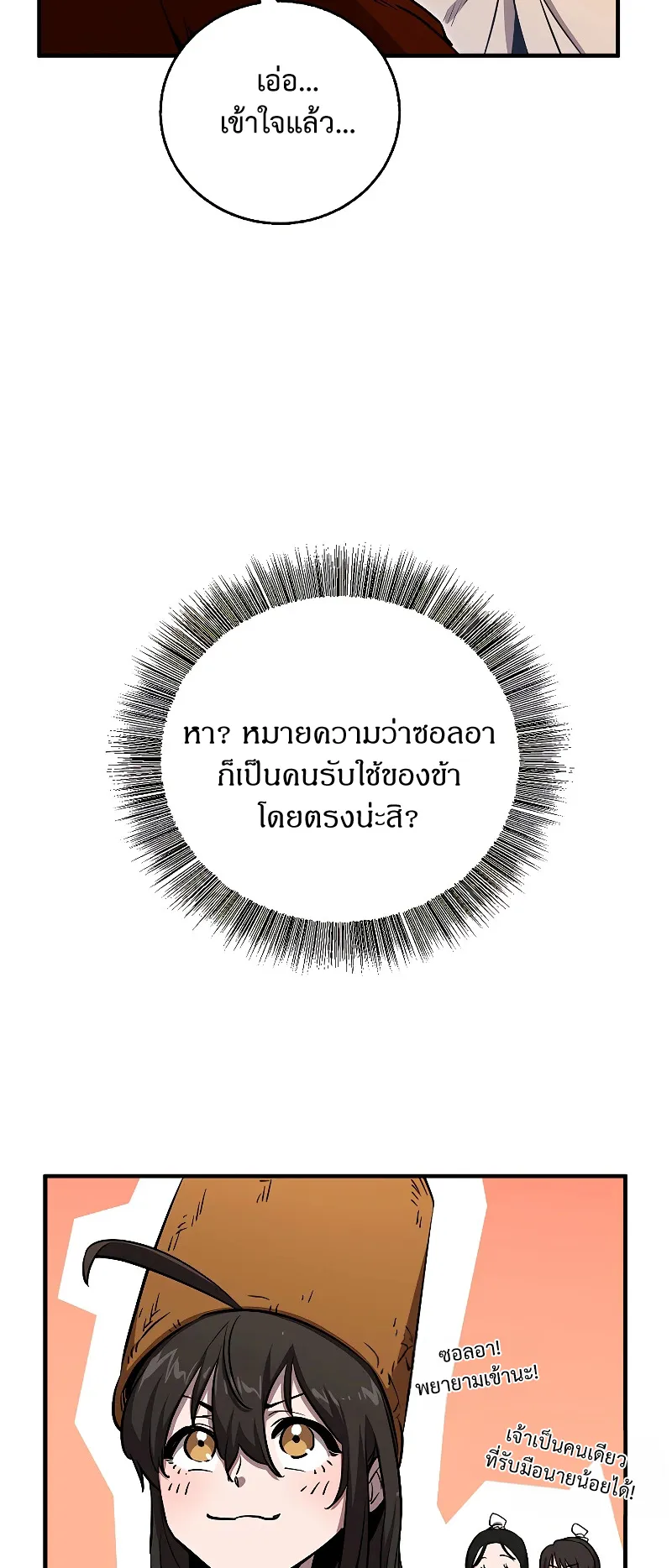 Childhood Friend of the Zenith ตอนที่ 4 หน้า 53