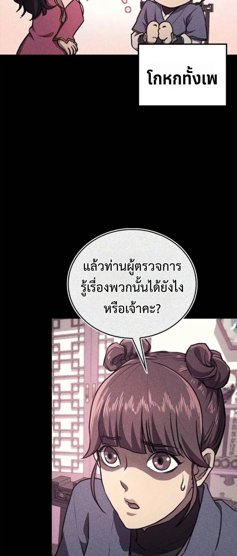 The Demonic Cult Instructor Returns ตอนที่ 32 หน้า 51