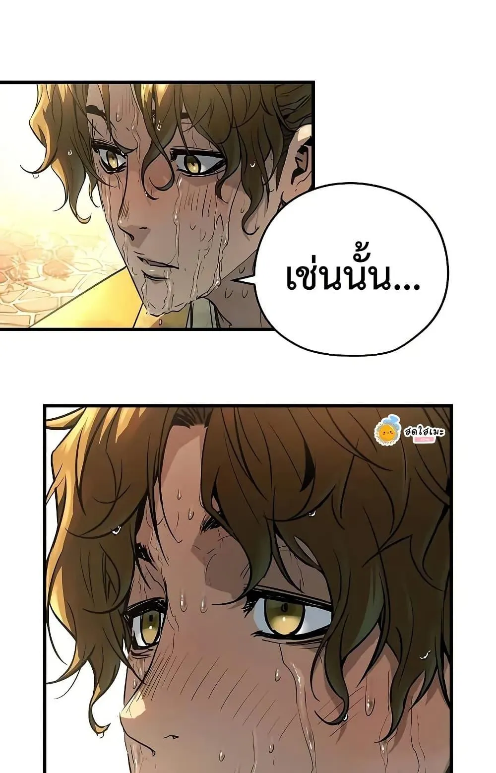 Absolute Regression ตอนที่ 50 หน้า 63