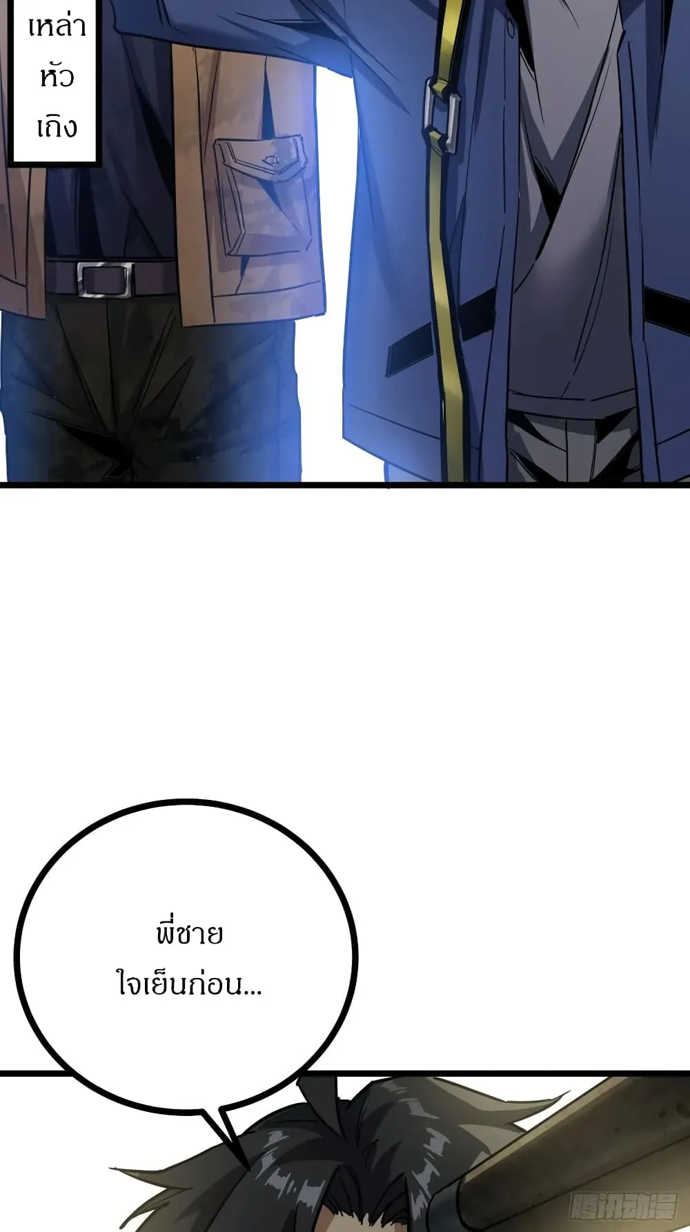 This Game Is Too Realistic ตอนที่ 2 หน้า 52