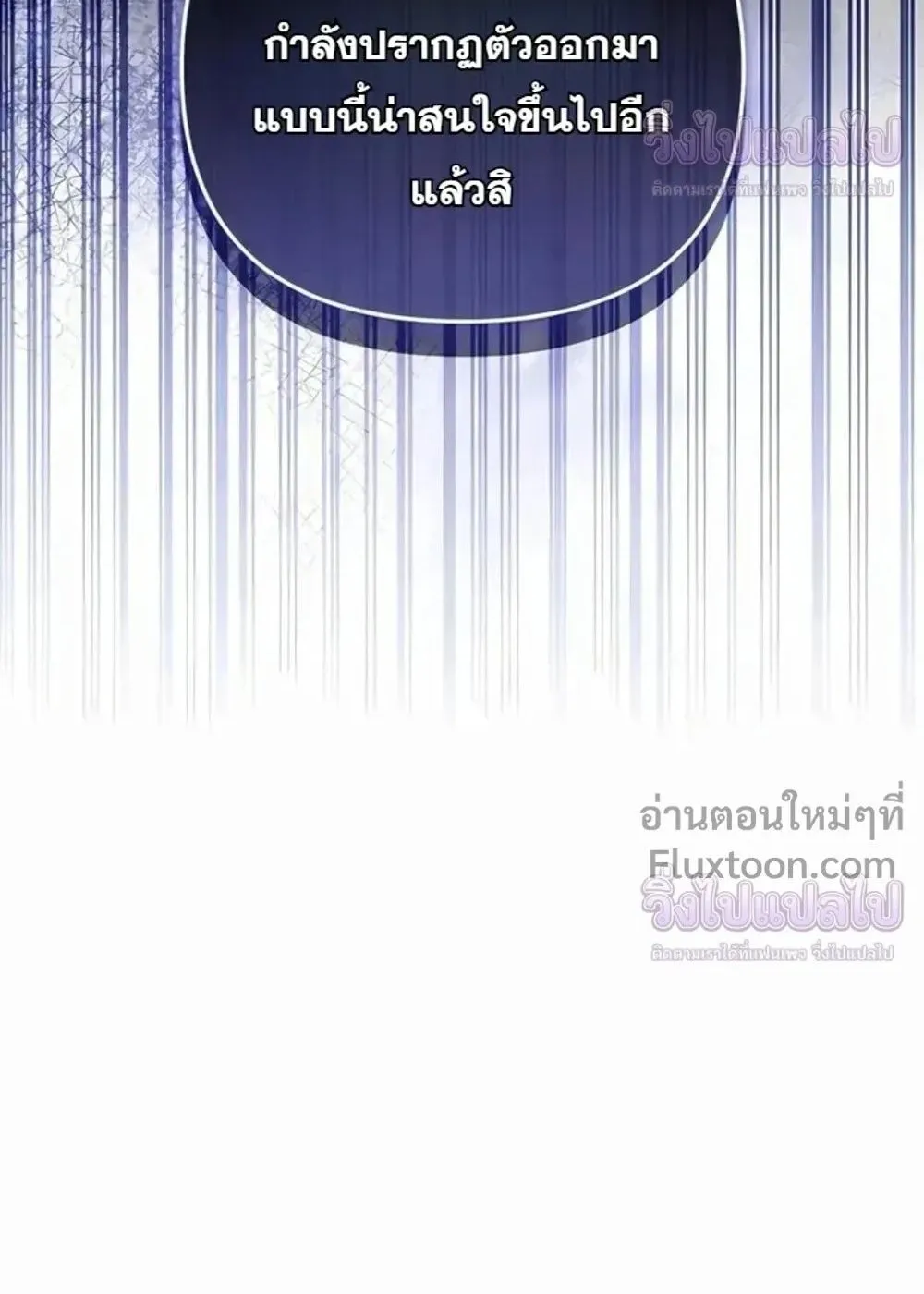 Sovereign of the Infinite Clones ตอนที่ 76 หน้า 80