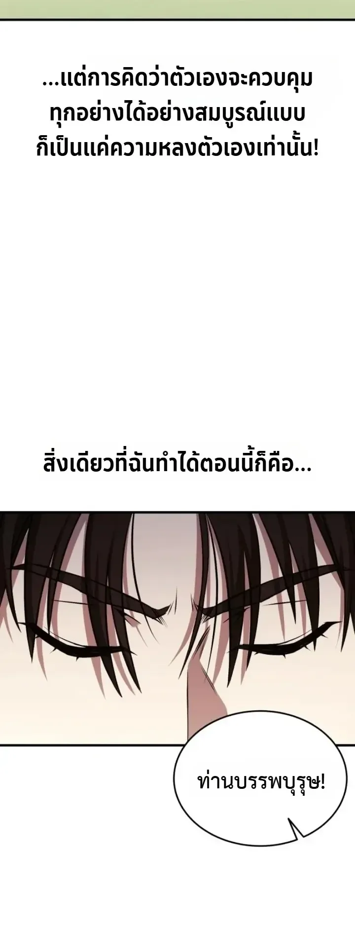 Transcendence Due To A System Error ตอนที่ 8 หน้า 7