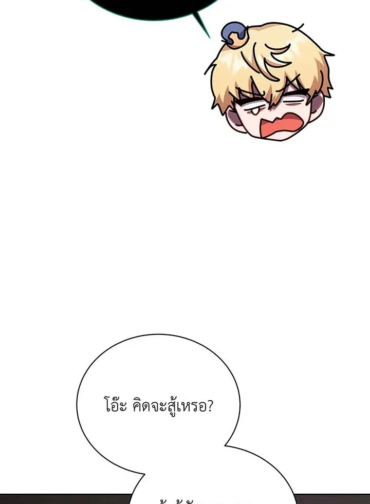 Necromancer Academy’s Genius Summoner Chapter 122 หน้า 18