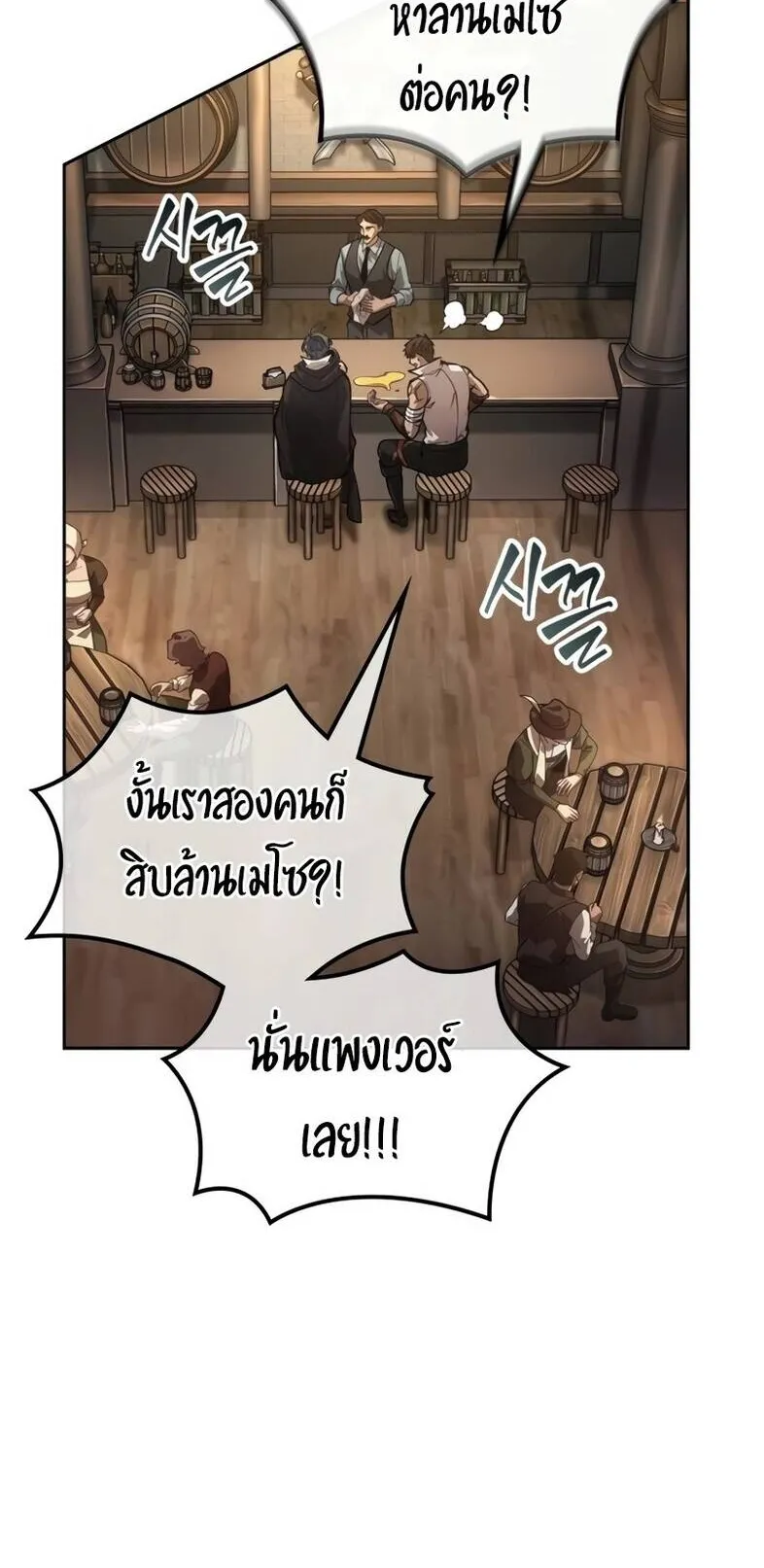 The Last Adventurer ตอนที่ 12 หน้า 17