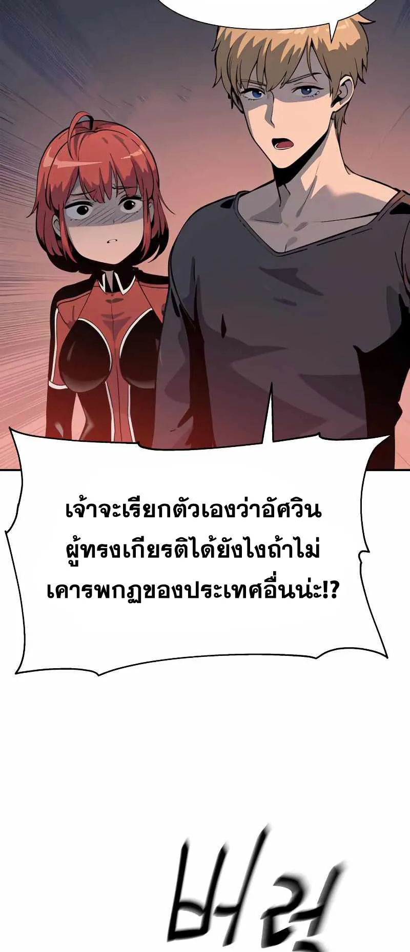 The Knight King Who Returned With a God ตอนที่ 3 หน้า 89