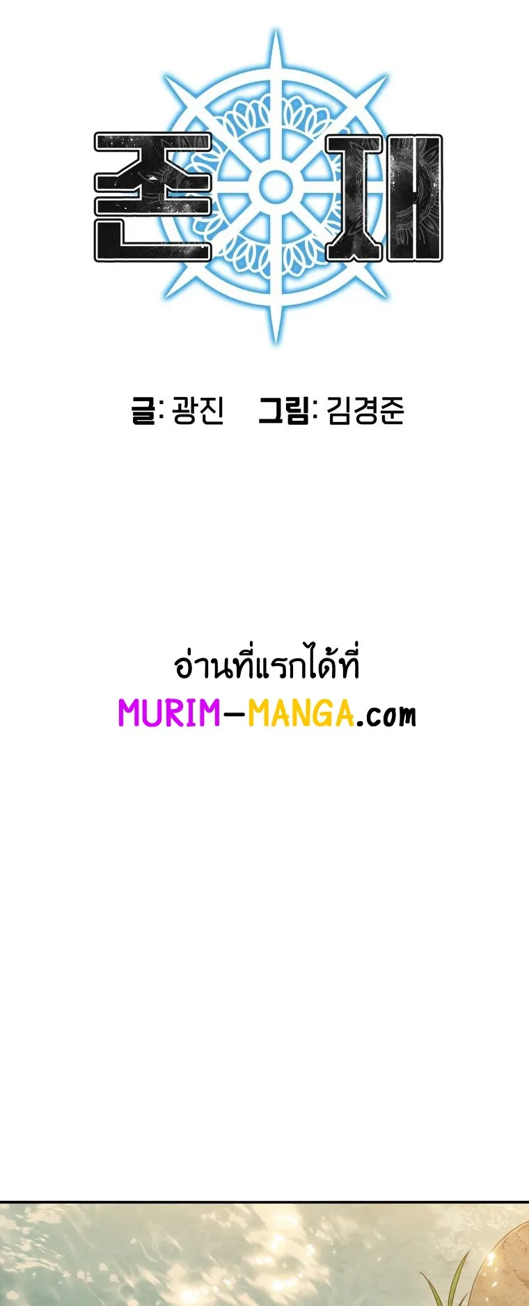 Existence ตอนที่ 5 หน้า 12