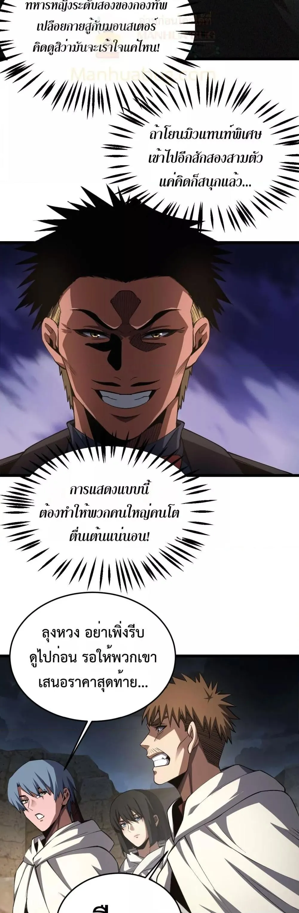 Doomsday Sword God ตอนที่ 71 หน้า 18