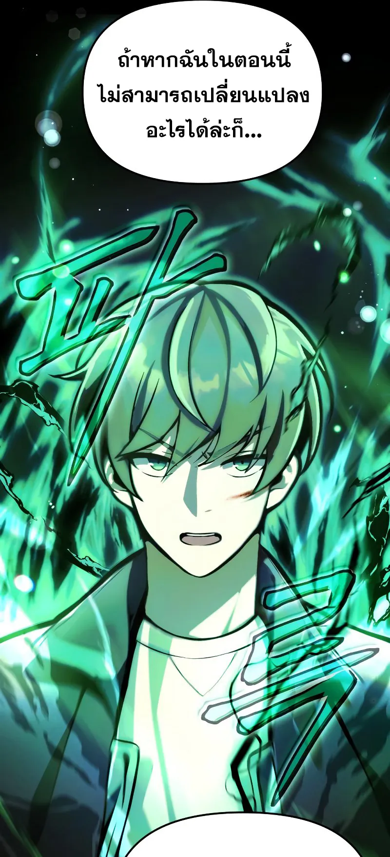 The Heavenly Demon is Descendant ตอนที่ 6 หน้า 57