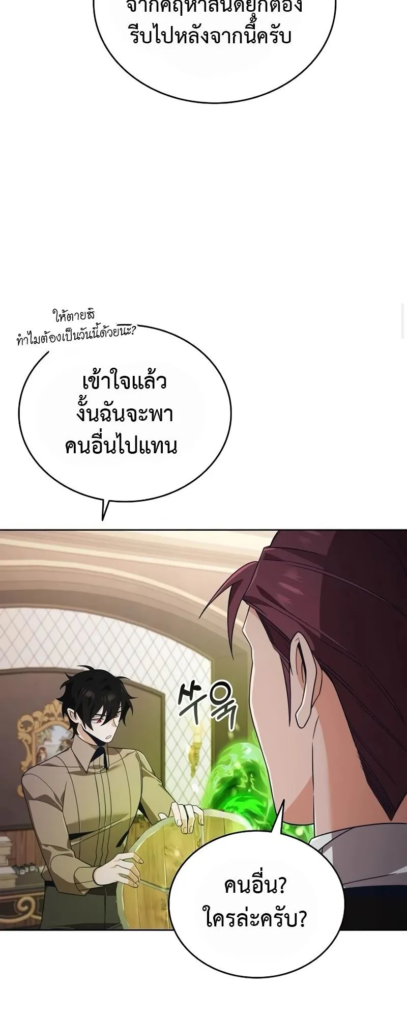 A Cadet Becomes a Prophet ตอนที่ 10 หน้า 37