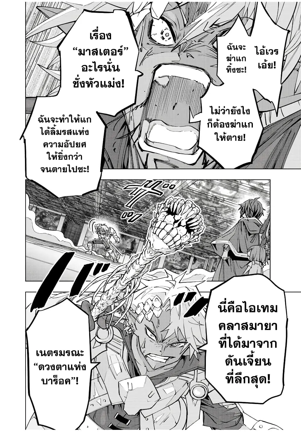 My Gift LVL 9999 Unlimited Gacha ตอนที่ 61 หน้า 9