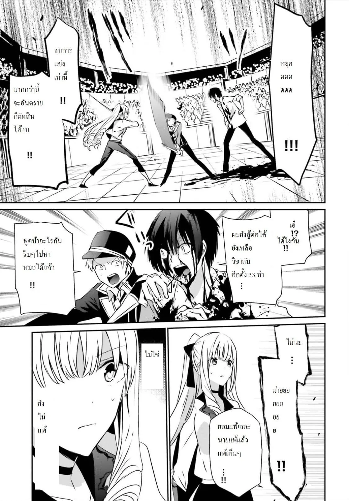 Kage no Jitsuryokusha ni Naritakute ตอนที่ 9 หน้า 15