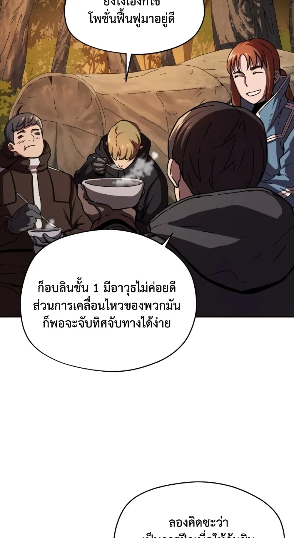 Player Who Can’t Level Up ตอนที่ 2 หน้า 102