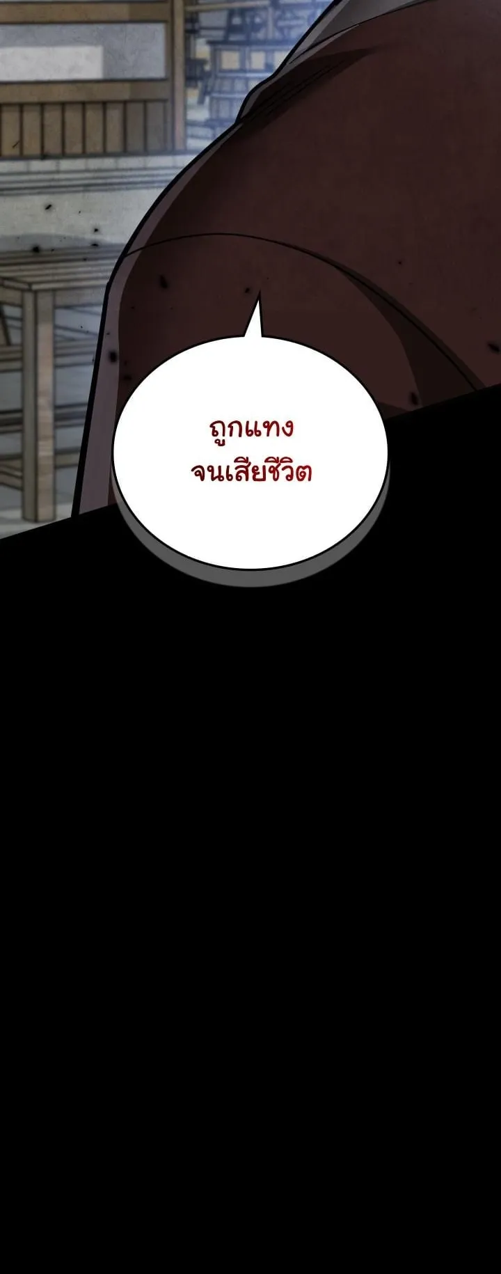 How to Survive as a Martial World Civil Servant ตอนที่ 1 หน้า 46
