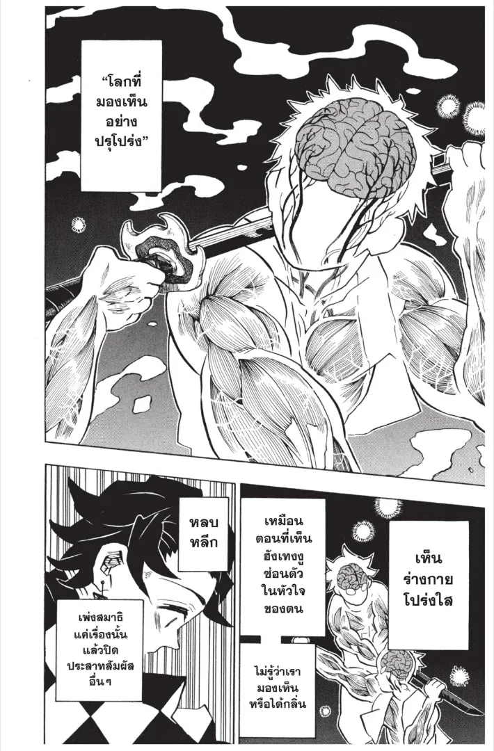 Kimetsu no yaiba ตอนที่ 151 หน้า 18