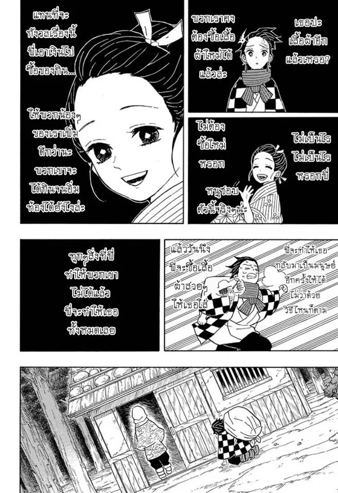 Kimetsu no yaiba ตอนที่ 3 หน้า 14