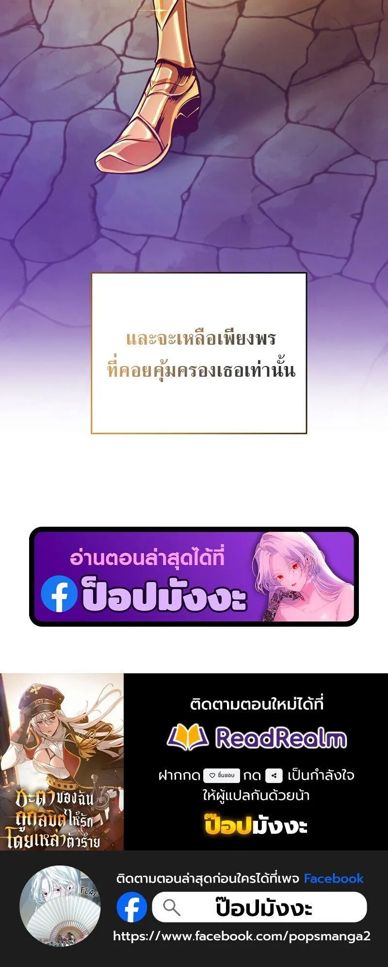 Fated to Be Loved by Villains ตอนที่ 53 หน้า 53